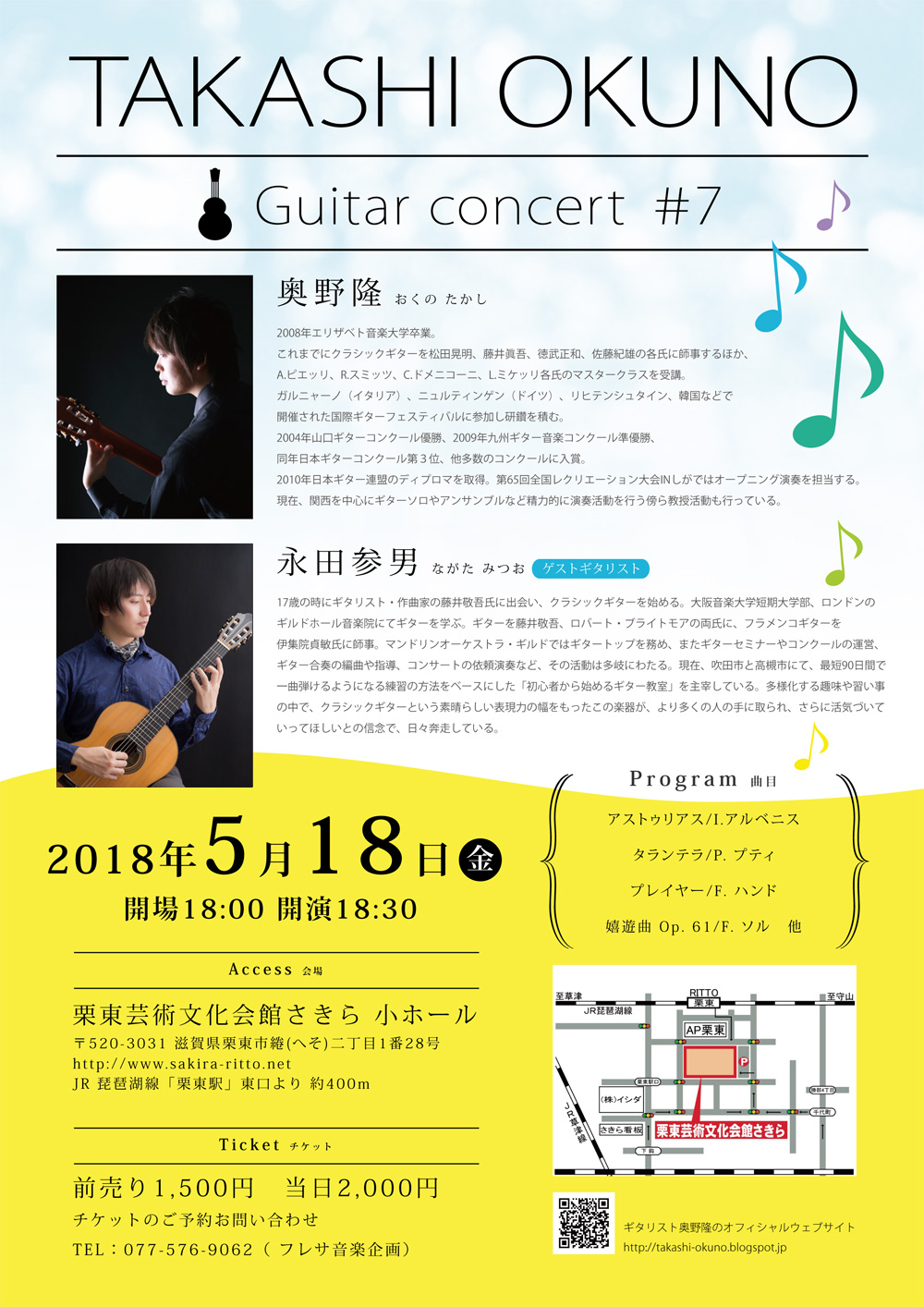 奥野隆コンサート情報 TAKASHI OKUNO Guitar concert #7