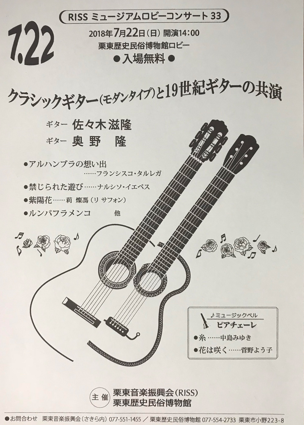 奥野隆コンサート情報 クラシックギター（モダンタイプ）と19世紀ギターの共演