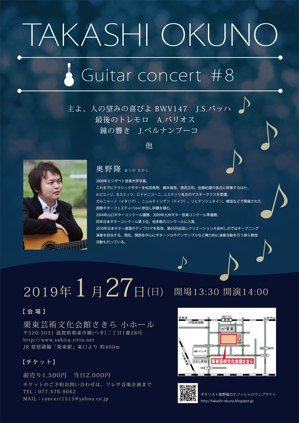 奥野隆コンサート情報 TAKASHI OKUNO Guitar concert #8