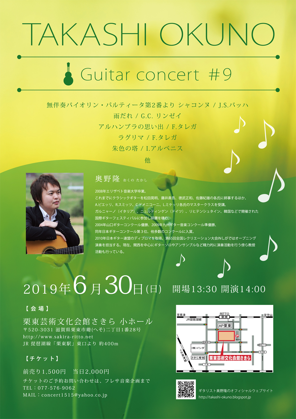奥野隆コンサート情報 TAKASHI OKUNO Guitar concert #9