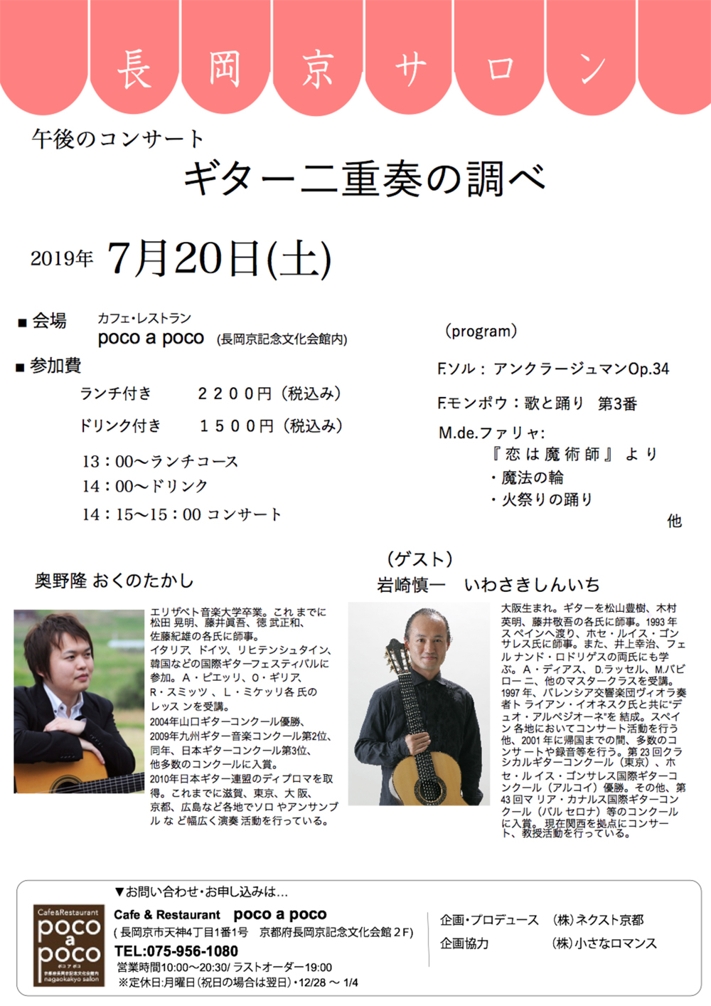 長岡京サロン 午後のコンサート ギター二重奏の調べ
