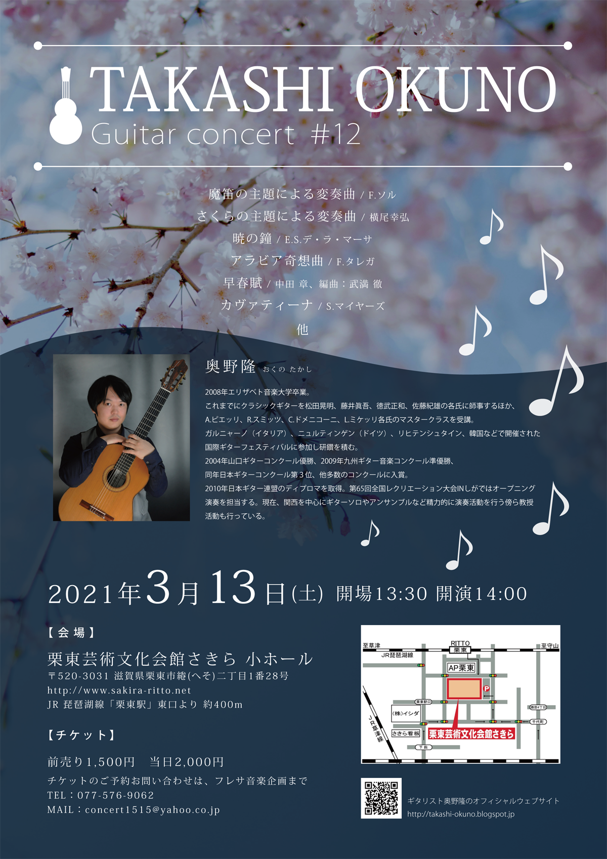 奥野隆コンサート情報 TAKASHI OKUNO Guitar concert #12