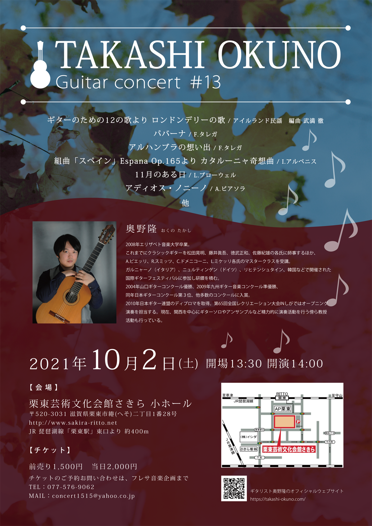 奥野隆コンサート情報 TAKASHI OKUNO Guitar concert #13