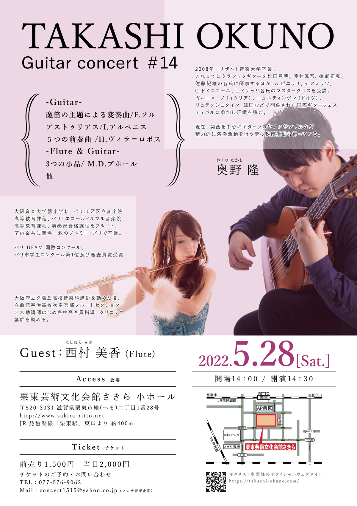 奥野隆コンサート情報 TAKASHI OKUNO Guitar concert #14