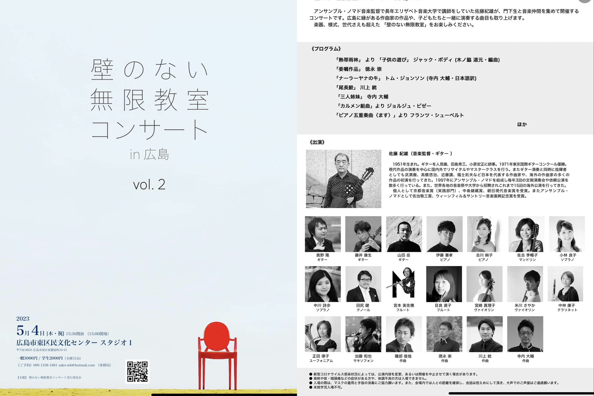 壁のない無限教室コンサートin広島vol.2